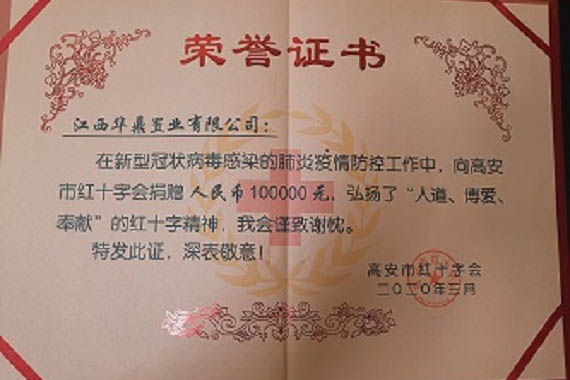 華鼎集團(tuán)為抗擊新冠肺炎疫情捐贈(zèng)10萬(wàn)元 
